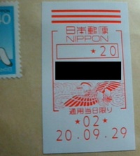 郵便局窓口で手紙等を送る時にたまに郵便局の局員さんが下の画像 Yahoo 知恵袋