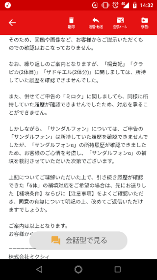 モンスト売却したキャラを戻してもらおうとしたらこのような文が Yahoo 知恵袋