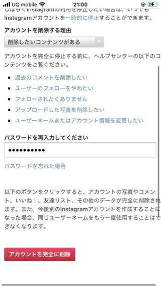 インスタのアカウントを消すために操作しているのですが アカウ Yahoo 知恵袋