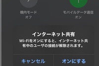 Wi Fiでテザリングしようとすると いつもこの画面がでてテ Yahoo 知恵袋