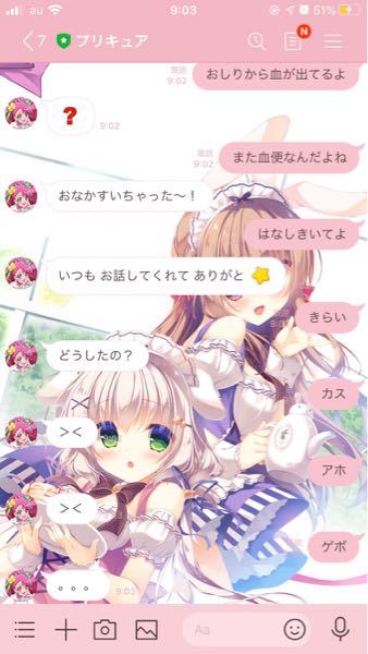 このLINEの背景なんてキャラクターですか？ - イラストレ - Yahoo 