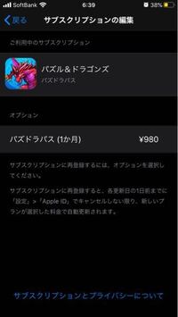 パズドラパスについての質問です これで解約したことになっているでしょう Yahoo 知恵袋