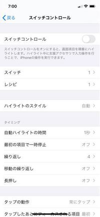 Iphonexsを使っています スイッチコントロールで Yahoo 知恵袋