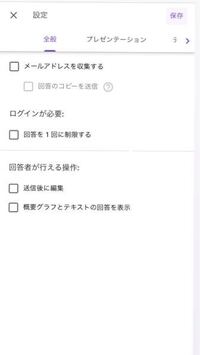 Googleフォームのアンケートについて このような設定なのですが 誰 Yahoo 知恵袋