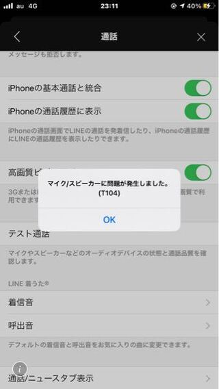 ライン電話すると相手の声聞こえなくて自分の声も相手に伝わらな Yahoo 知恵袋