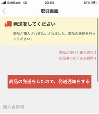 メルカリについて質問ですメルカリで欲しい商品が発送方法未定になっていたので Yahoo 知恵袋