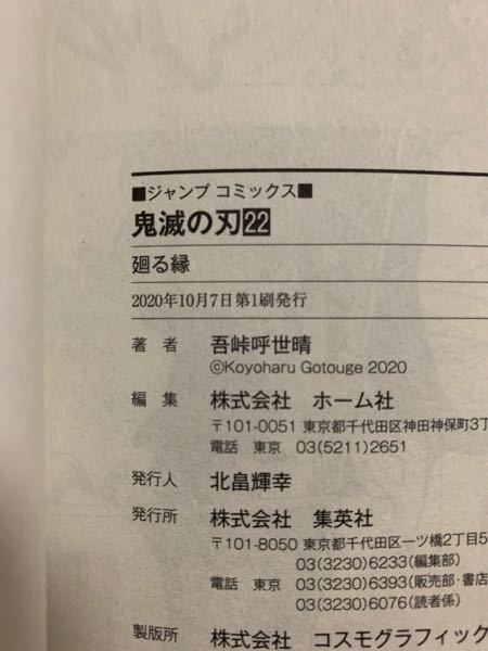 今日鬼滅の刃を買ったのですが、これは何故10月7日第1刷発行
