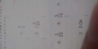 この６番の帯分数が１で仮分数が２０分の３の答えが１ １５なんですがどう Yahoo 知恵袋