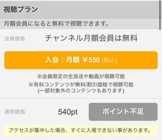 ニコ生でチャンネル入会必要なチャンネルでこれって上のやつも下のやつもど Yahoo 知恵袋