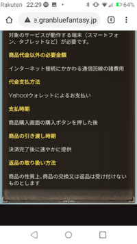 モバゲー グラブルの課金時のクレジット決済についての質問です 私はpc Yahoo 知恵袋