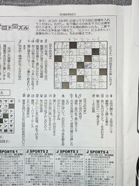 １０月４日の西日本新聞のクロスワードの答えがわかりません 新番組 Yahoo 知恵袋