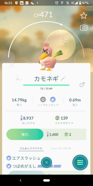 ポケモンgoでカモネギはcp00超える事はありますか Yahoo 知恵袋