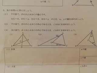 三角形の重心 外心 内心の問題です 計算と答えを教えてくださ Yahoo 知恵袋