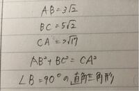 なぜ、ABの2乗＋BCの2乗＝CAの2乗になるのでしょうか？ そして、なぜB＝90度で、直角三角形とわかるのでしょうか？