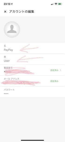 ウーバーイーツのアカウント名前変更について - 名前を間違っ 