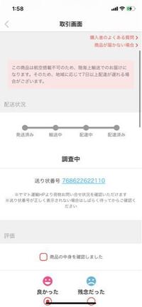 クロネコヤマトで 保管中と出ているのに荷物がないと言われました 先日 Yahoo 知恵袋