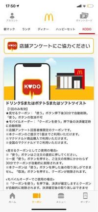 マクドナルドのkodoのクーポンは全店舗同じ番号でしょうか Yahoo 知恵袋