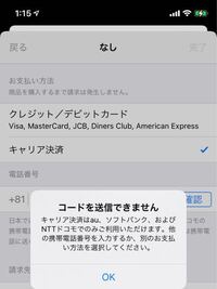 キャリア決済のやり方がわかりません 先日機種変更をしたのですが Yahoo 知恵袋