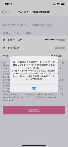 Pasmoアプリをdlして 残高も移行できましたが クレジットカード Yahoo 知恵袋