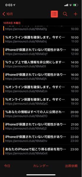 Iphoneのカレンダーにこんなのがたくさん表示されるんです Yahoo 知恵袋