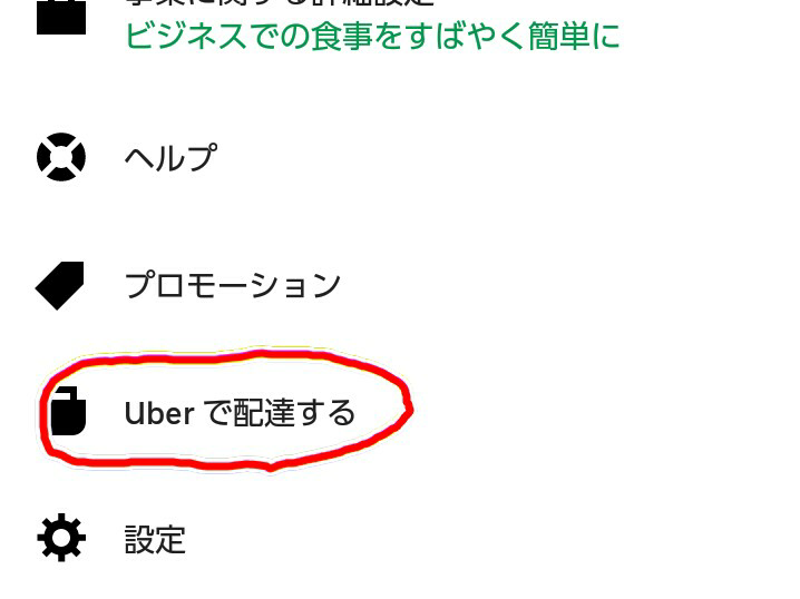 ウーバーイーツUberEats、2回目の注文。クーポンメール(600円割引 
