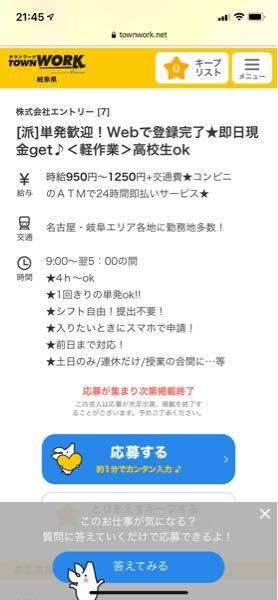 このバイトって危ないと思いますか タウンワークで見つけました 他 Yahoo 知恵袋