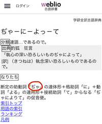 古文で 断定の助動詞 じゃ ってなんですか 前の方のお Yahoo 知恵袋