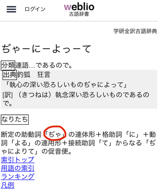 古文で 断定の助動詞 じゃ ってなんですか Yahoo 知恵袋