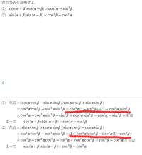 高校数学iiの加法定理の等式証明について 赤線で引いた Yahoo 知恵袋