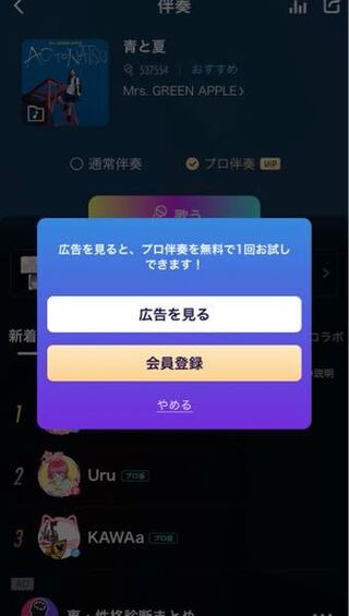 ポケカラに関しての質問です プロ伴奏でこの広告見ると１回だけできると言 Yahoo 知恵袋