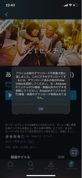 Amazonprimevideoでダウンロードをしようとするとこのよう Yahoo 知恵袋