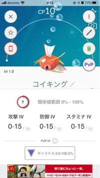 ポケモンgoの個体値チェックするアプリ Pokegenieというやつで Yahoo 知恵袋