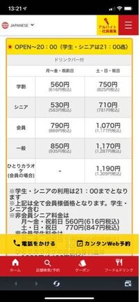 Bigecho ビッグエコー で土日祝の学割ヒトカラっていく Yahoo 知恵袋