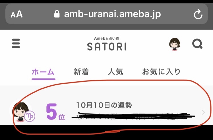 Abema占い館satoriという占いサイトがあります Yahoo 知恵袋