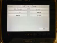 DAMのデンモクがこの画面のまま動かないです。 - ペアリン DAMのデンモクがこの画面のまま動かないです。 - ペアリン