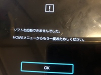 任天堂switchで ソフトを起動出来ませんでしたhomeメニューからもう一 Yahoo 知恵袋