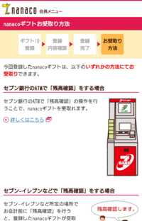 セブンイレブンのnanacoギフトの 受け取り方 ご存知の方教えて Yahoo 知恵袋