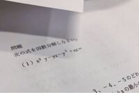 中学因数分解の問題です 解き方が分からないので 途中式をおしえていただ Yahoo 知恵袋