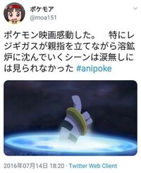 ポケモン映画でレジギガスは親指を立てながら沈んでいったんです Yahoo 知恵袋