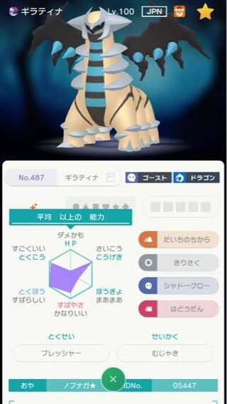 上 ポケモン ギラティナ 育成 論 ポケモンの壁紙