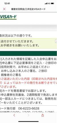 三井住友visaカードを申し込みして翌日審査状況を確認したらこのような Yahoo 知恵袋