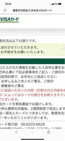 三井住友visaカードを申し込みして翌日審査状況を確認したらこのような お金にまつわるお悩みなら 教えて お金の先生 Yahoo ファイナンス