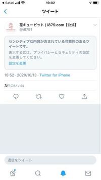 Twitterのセンシティブ解除ができなくて困っています Yahoo 知恵袋