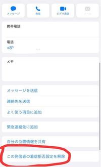 至急教えてください 番号拒否しても Smsが届くのですが しかも Yahoo 知恵袋