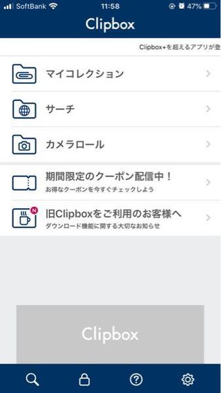 ジャニーズの誕生日動画の保存について クリップボックスの Yahoo 知恵袋