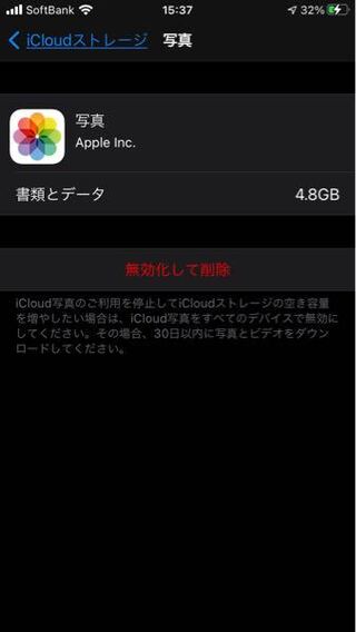 Icloudの容量を減らしたいんですけどこの無効化して削除をしたら写真 Yahoo 知恵袋