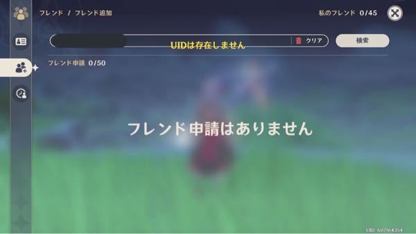 原神のフレンド申請でこのように存在しないと出されるのですが これの対処 Yahoo 知恵袋