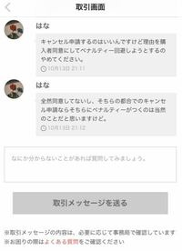 メルカリで洋服を購入して代金も入金してサイズも伝えてあとは発送を待つだ Yahoo 知恵袋