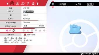 ポケモン剣盾にて マジカル交換で流れてきたのですが 改造でしょうか Yahoo 知恵袋