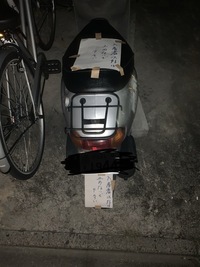 自転車 勝手に移動させられた